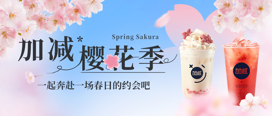 新品上新|AG贵宾会樱花季今日开启▶️ ，限定樱赏杯免费送