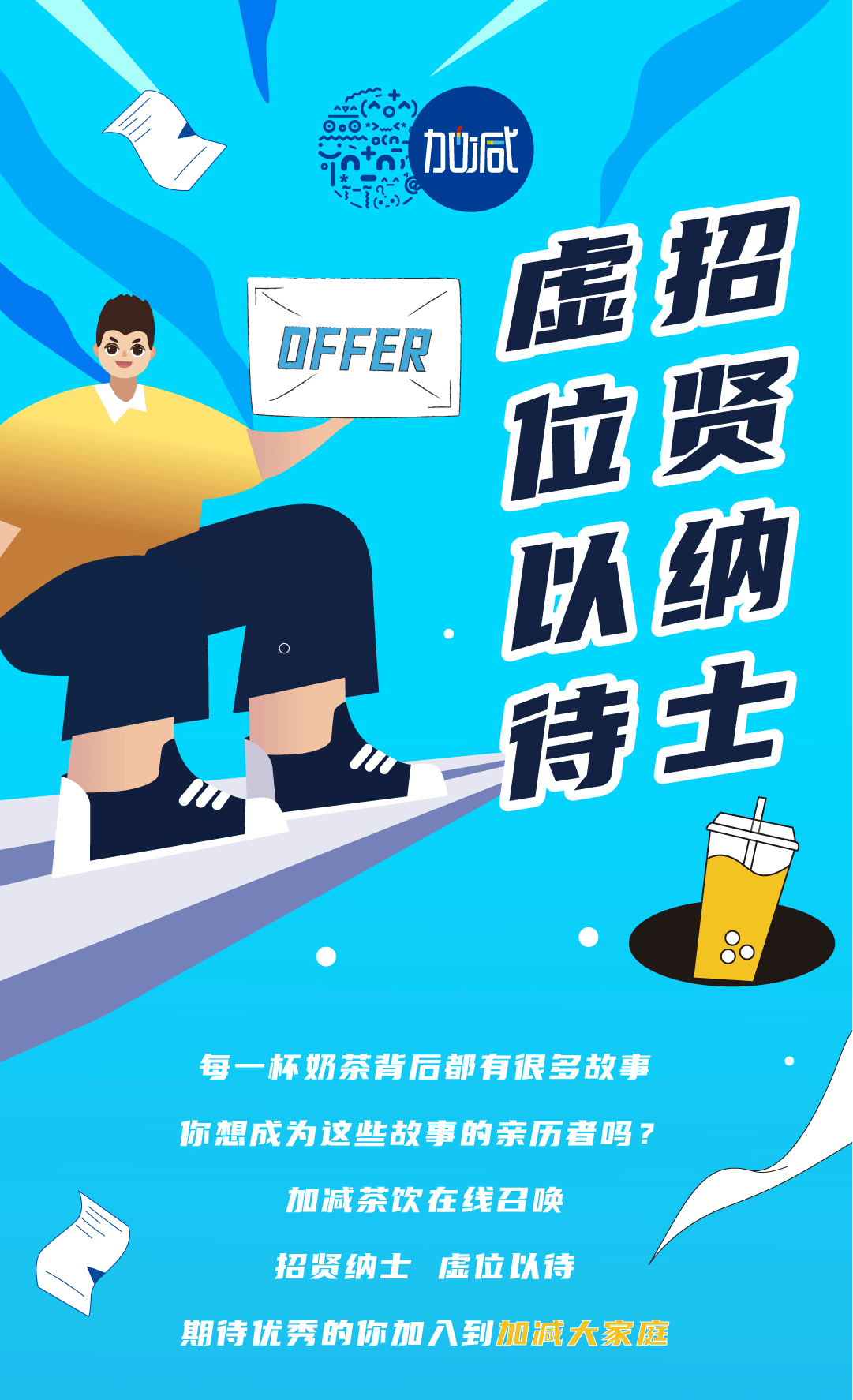 AG贵宾会奶茶招聘